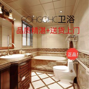 gohgoh衛浴 裝修衛生間需要買什么？